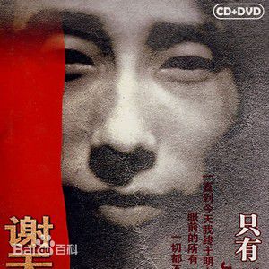 最全谢天笑素颜照