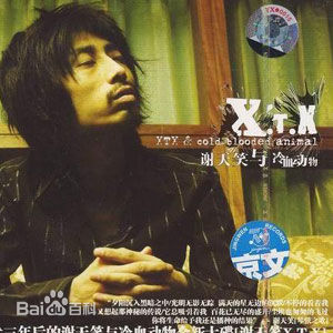 最全谢天笑素颜照