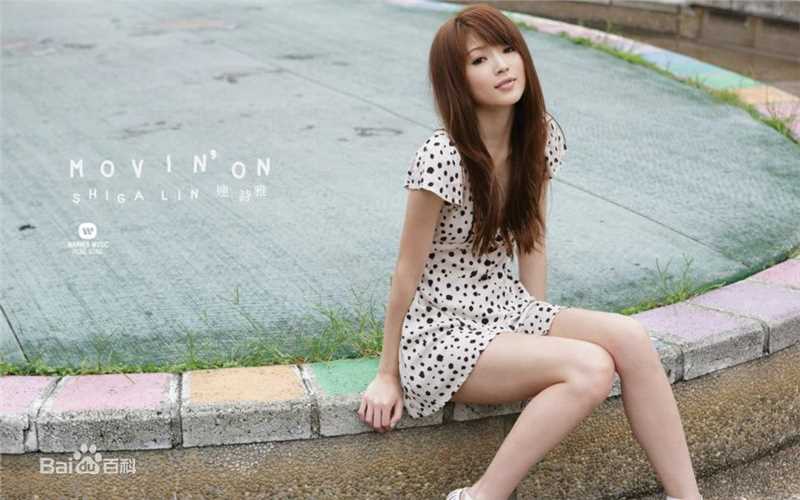 连诗雅(Shiga Lin)Moving On前后照片