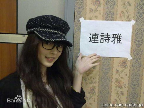 连诗雅(Shiga Lin)生活照前后照片