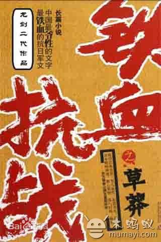 袁心冉《我的抗战之铁血轻骑士》精选剧照