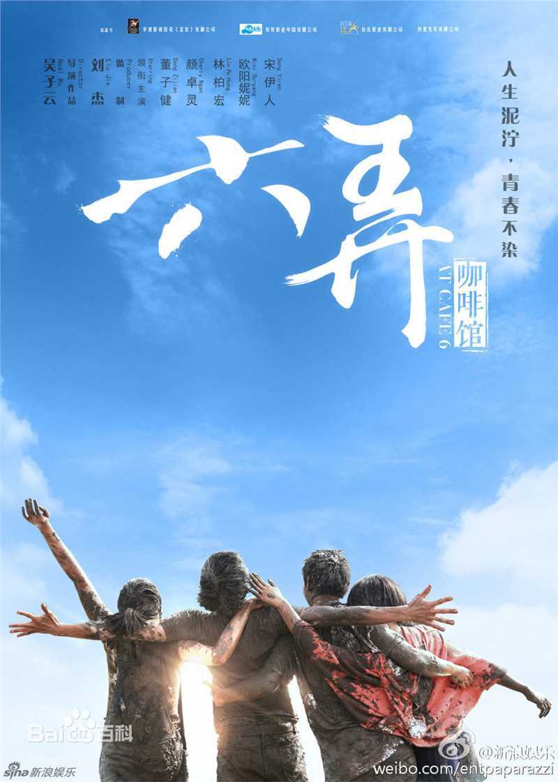 欧阳妮妮在出演《六弄咖啡馆》中的