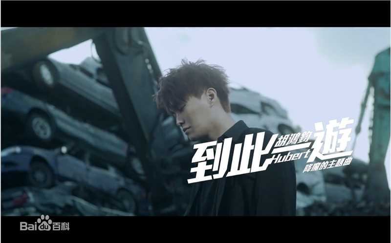 最全胡鸿钧(Hubert Wu)素颜照