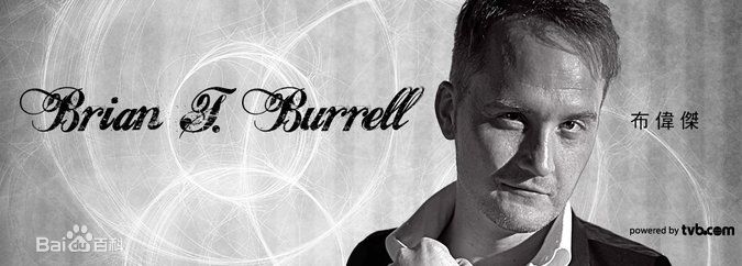 布伟杰(Brian Thomas Burrell)前后照片