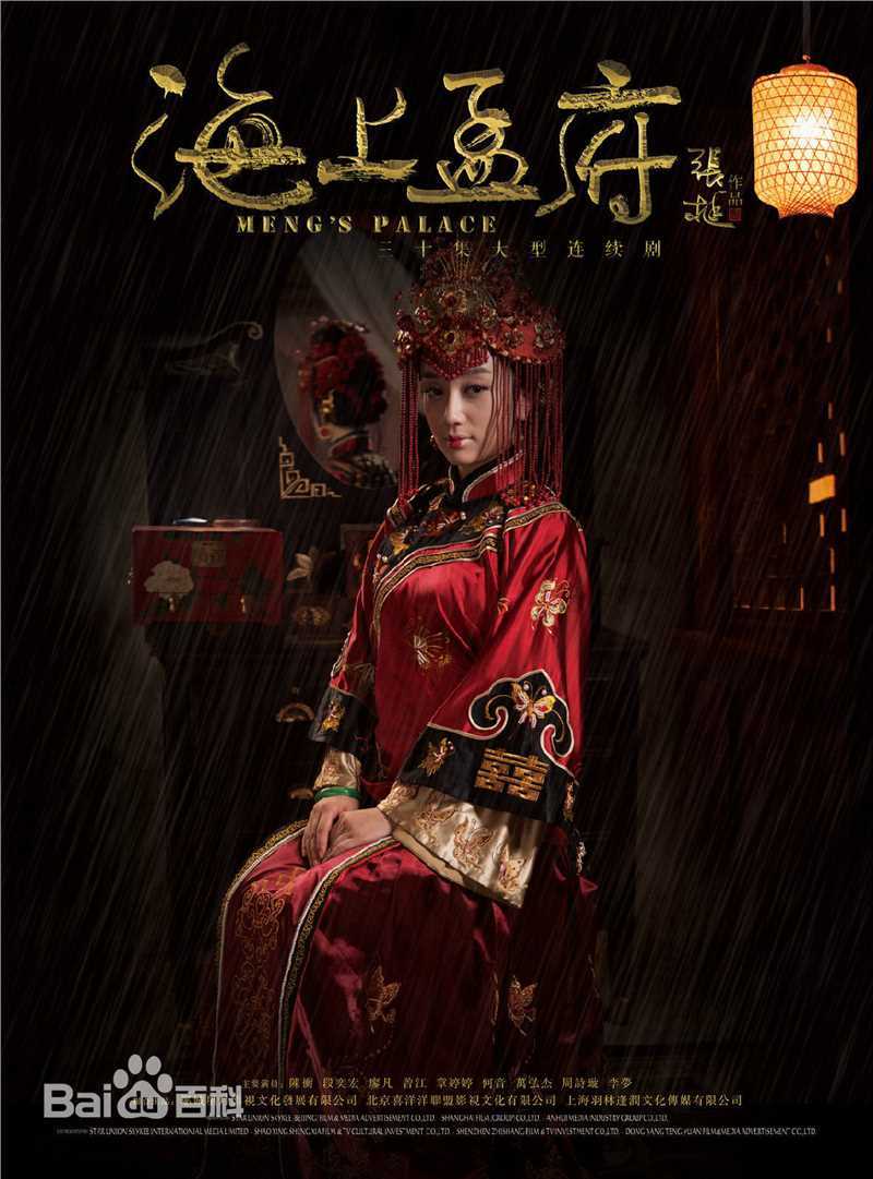 章婷婷《海上孟府》最优质剧照