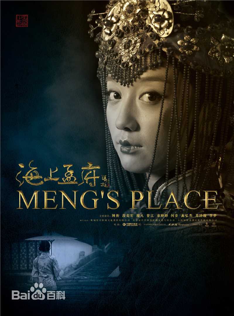 章婷婷《海上孟府》最优质剧照