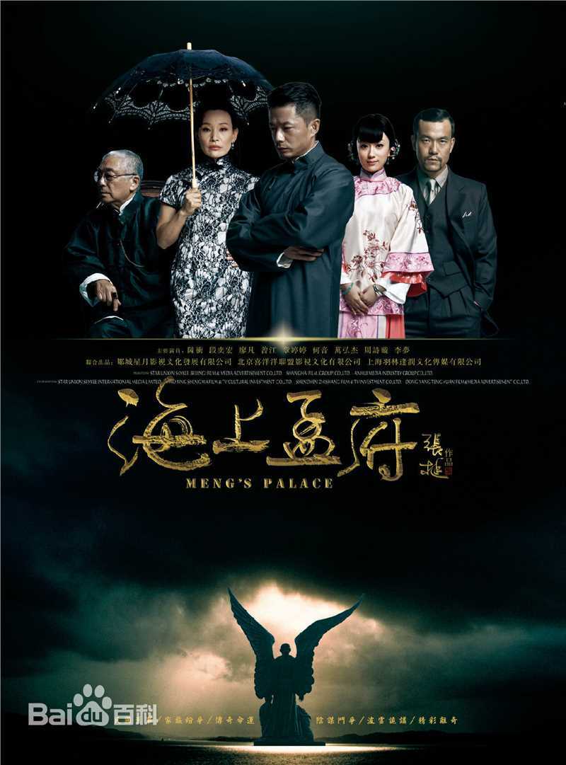 章婷婷《海上孟府》最优质剧照