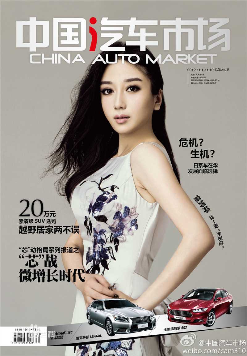 章婷婷高清杂志封面图集