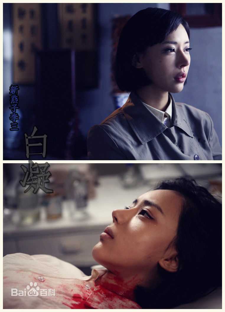 房鹿(fanglu)新燕子李三前后照片