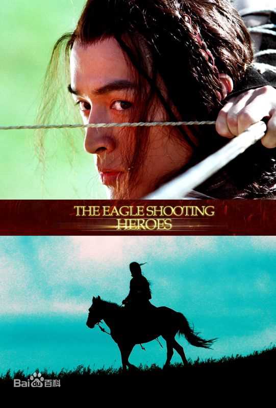 最优质郭靖在08版《射雕英雄传》胡歌饰中的相册