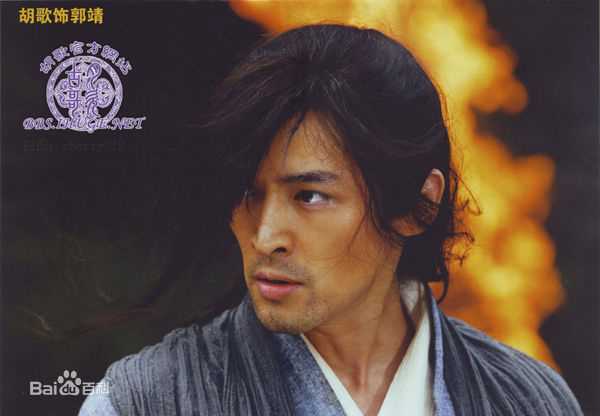 最优质郭靖在08版《射雕英雄传》胡歌饰中的相册