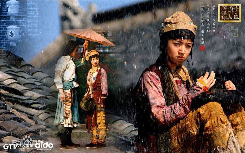 郭靖08版与黄蓉图册