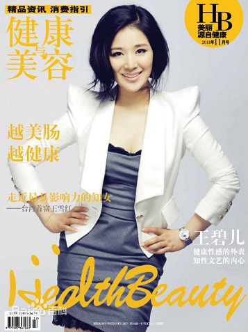 王碧儿最优质杂志封面相册