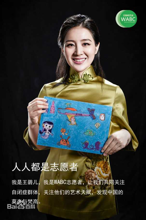 王碧儿－WABC性感图片图集