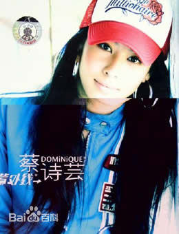 蔡诗芸(Dominique Tsai(CAI Shi-Yun))前后照片