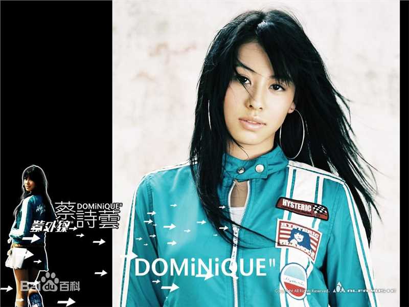 最新蔡诗芸(Dominique Tsai(CAI Shi-Yun))精彩图册