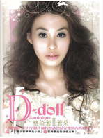 精选蔡诗芸(Dominique Tsai(CAI Shi-Yun))图片