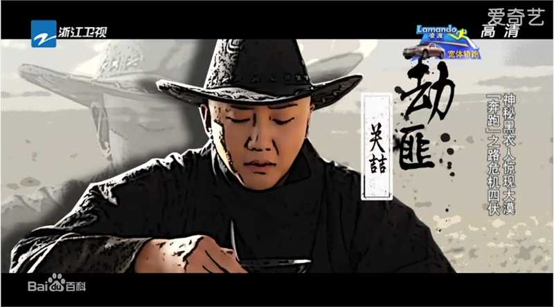 关喆(Grady  Anthan)在《奔跑吧兄弟》中的