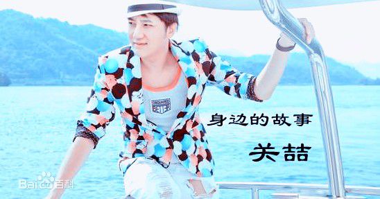 关喆(Grady  Anthan)前后照片