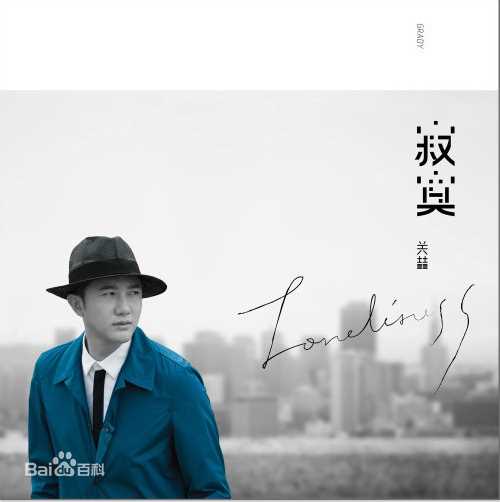 关喆(Grady  Anthan)前后照片