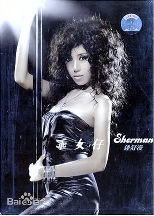 钟舒曼(Sherman Chung)前后照片