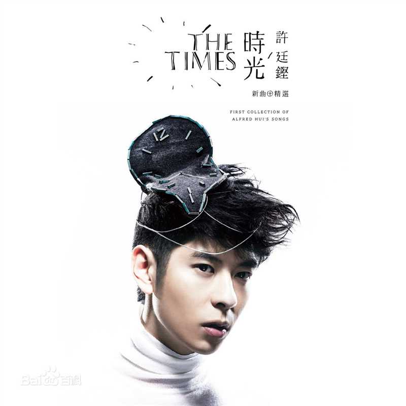 许廷铿(Alfred Hui)最全专辑封面相册