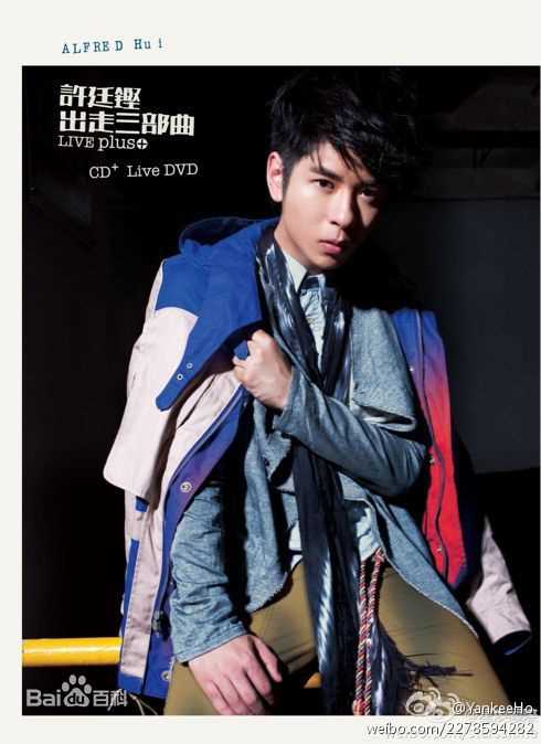 高清许廷铿(Alfred Hui)图片