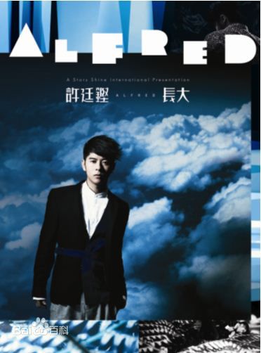 高清许廷铿(Alfred Hui)图片