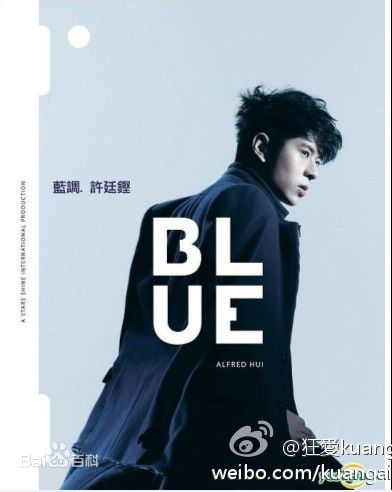 高清许廷铿(Alfred Hui)图片