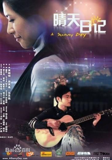 廖隽嘉(Elise)晴天日记图册