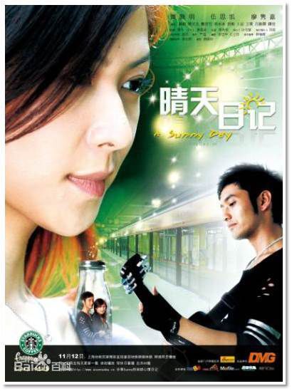 廖隽嘉(Elise)晴天日记图册