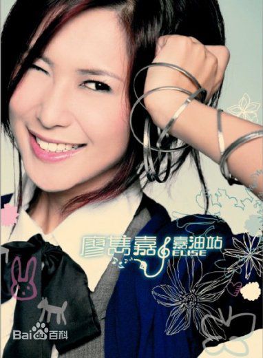 最优质廖隽嘉(Elise)素颜照