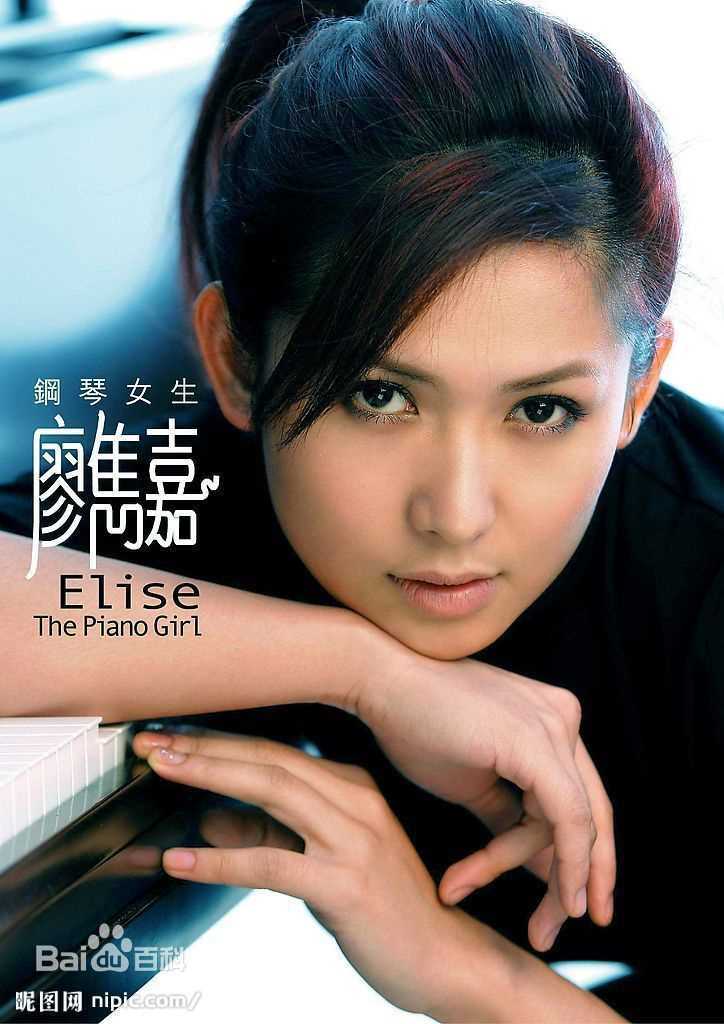 最优质廖隽嘉(Elise)素颜照