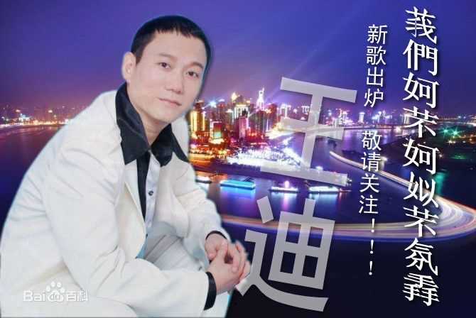 王迪著名歌星专辑图片素颜照相册