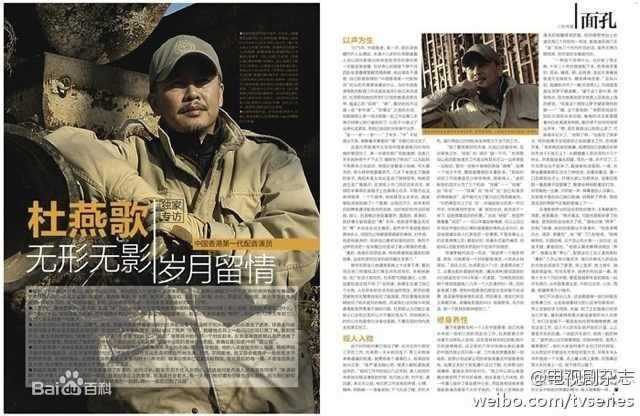 杜燕歌香港著名配音演员图册