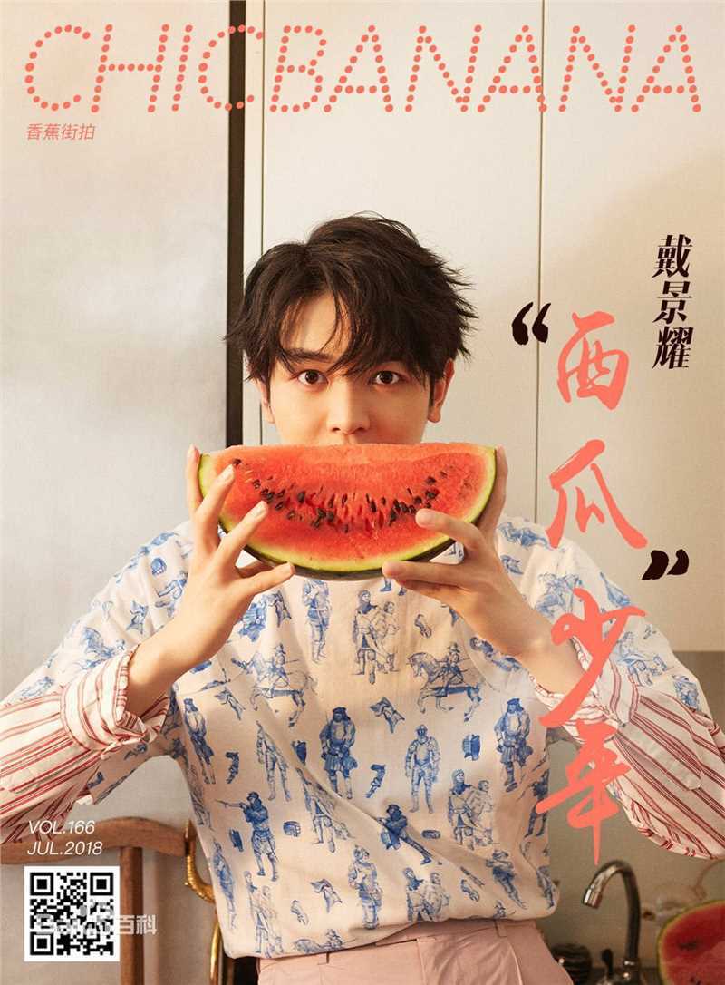戴景耀香蕉街拍图册