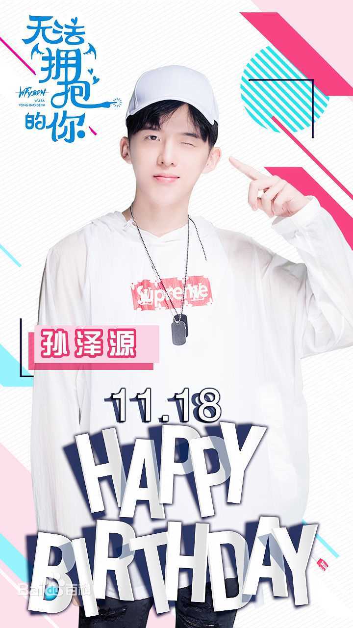 最全孙泽源在《无法拥抱的你》尹时焕中的壁纸