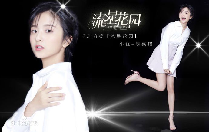 最优质厉嘉琪在《流星花园》蒋小优中的相册