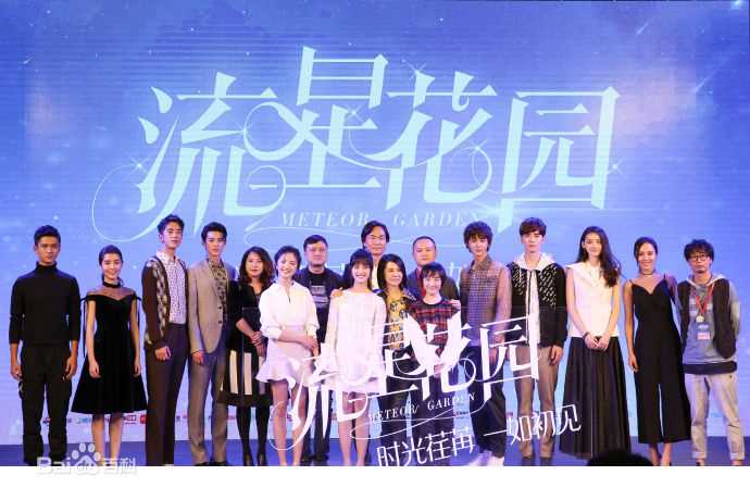 厉嘉琪在《流星花园》开机发布会中的