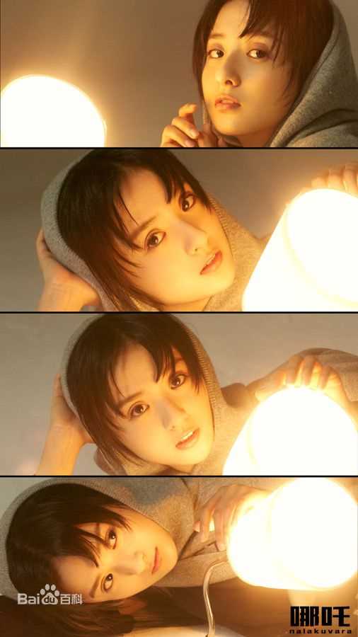 厉嘉琪哪吒nalakuvara前后照片