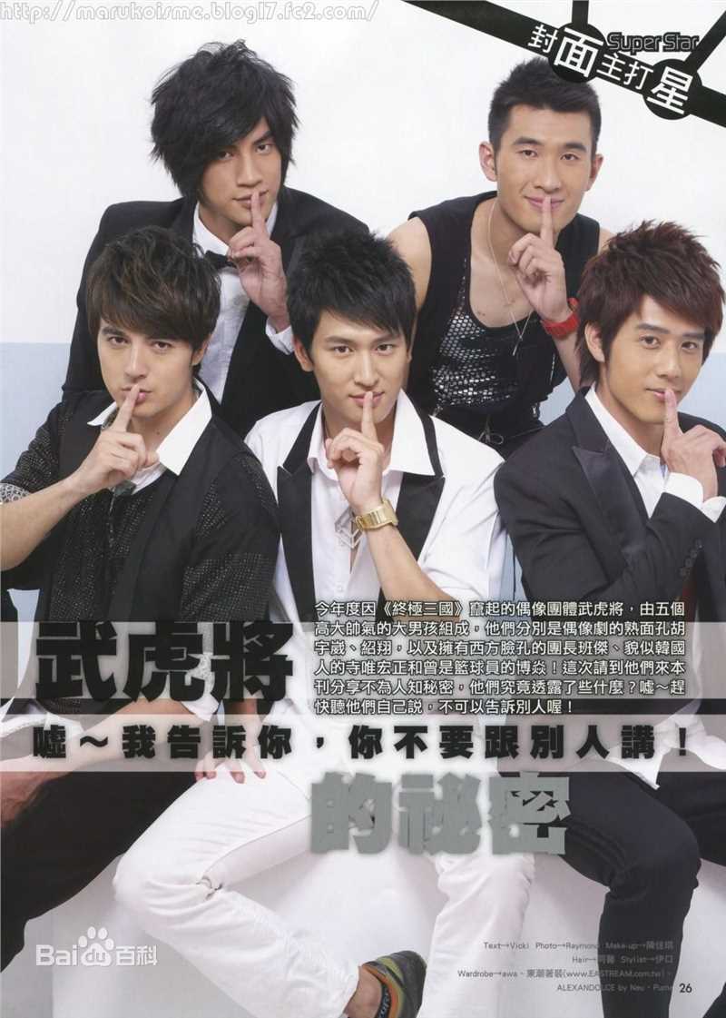 武虎将精选杂志拍摄图册