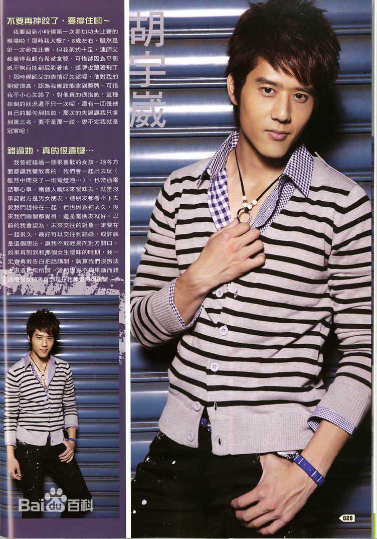 武虎将精选杂志拍摄图册