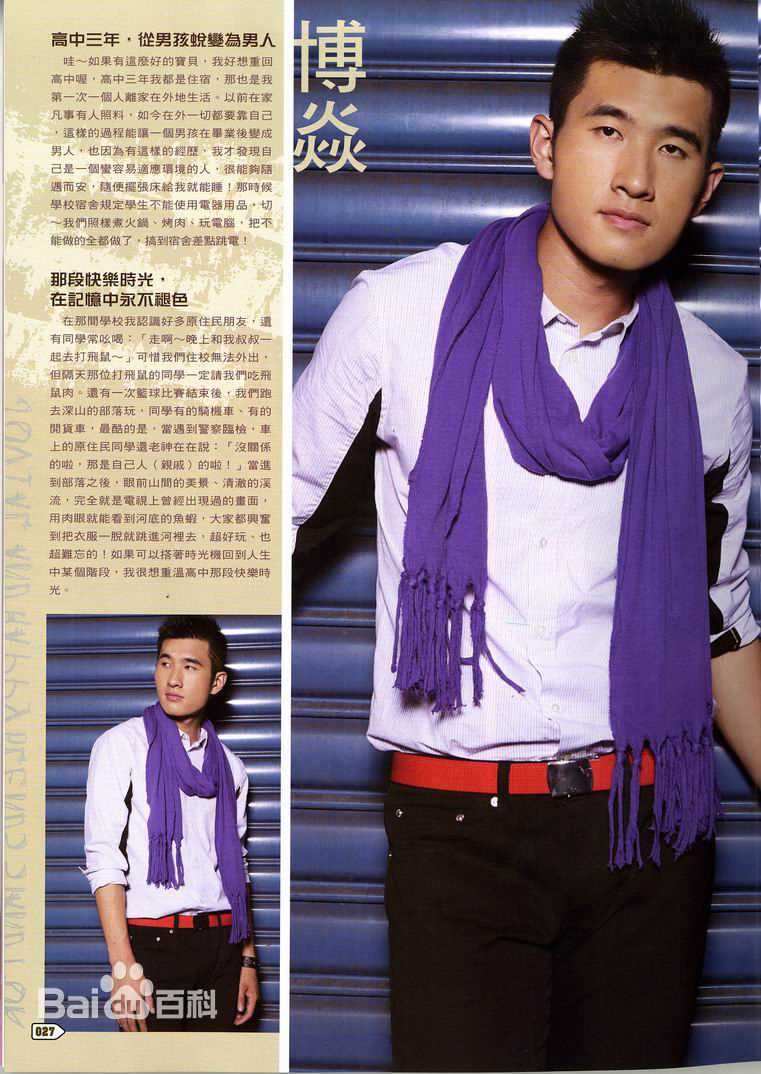 武虎将精选杂志拍摄图册