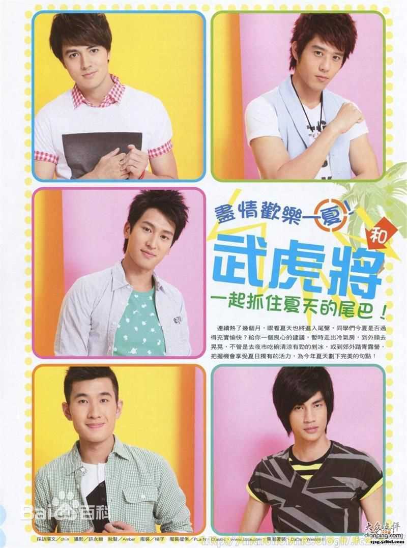 武虎将精选杂志拍摄图册