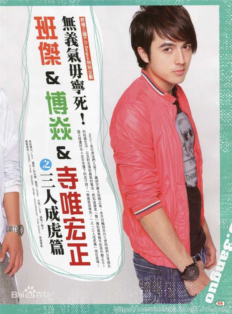 武虎将精选杂志拍摄图册