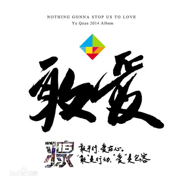 胡海泉(Cannon)生活照