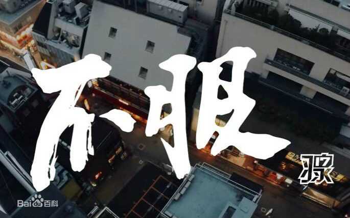 胡海泉(Cannon)生活照