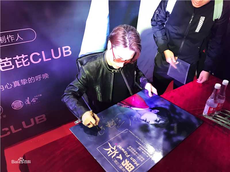 李昊瀚山野演出照图册