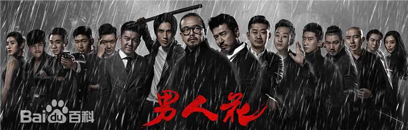 李昊瀚《男人花》最新剧照