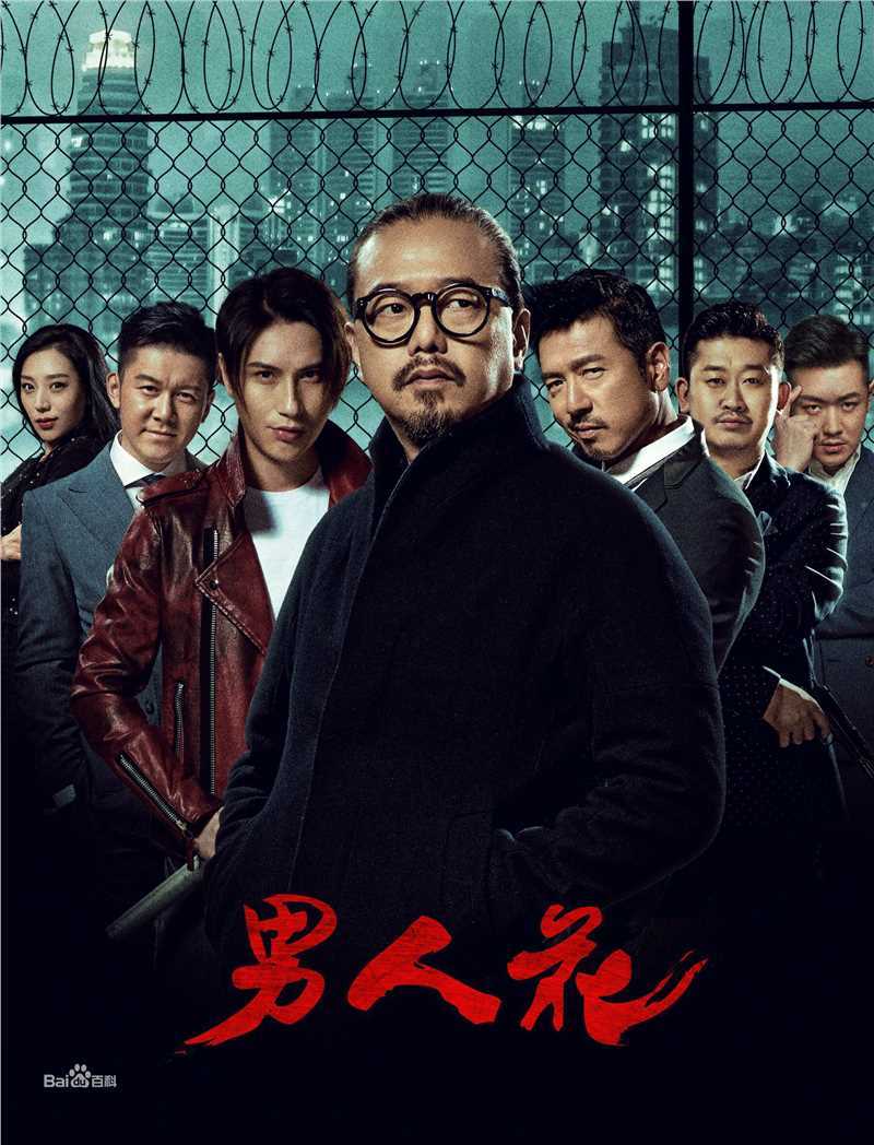 李昊瀚《男人花》最新剧照